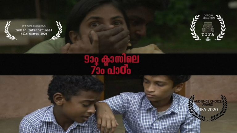 9aam Classile 7aam Paadam short film review